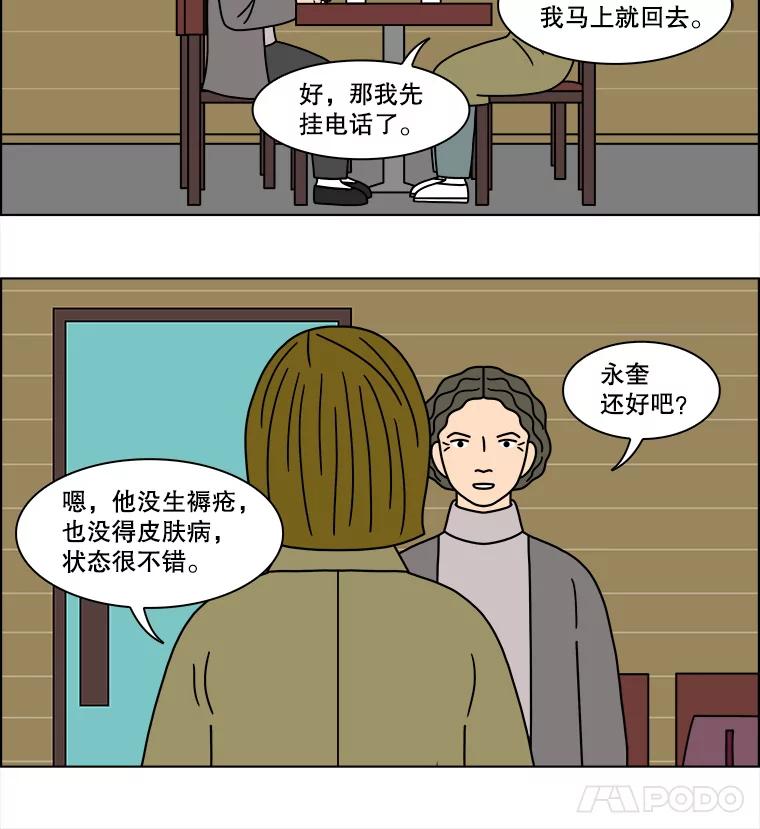 《双甲路边摊》130.拔丝地瓜（8） 第9页