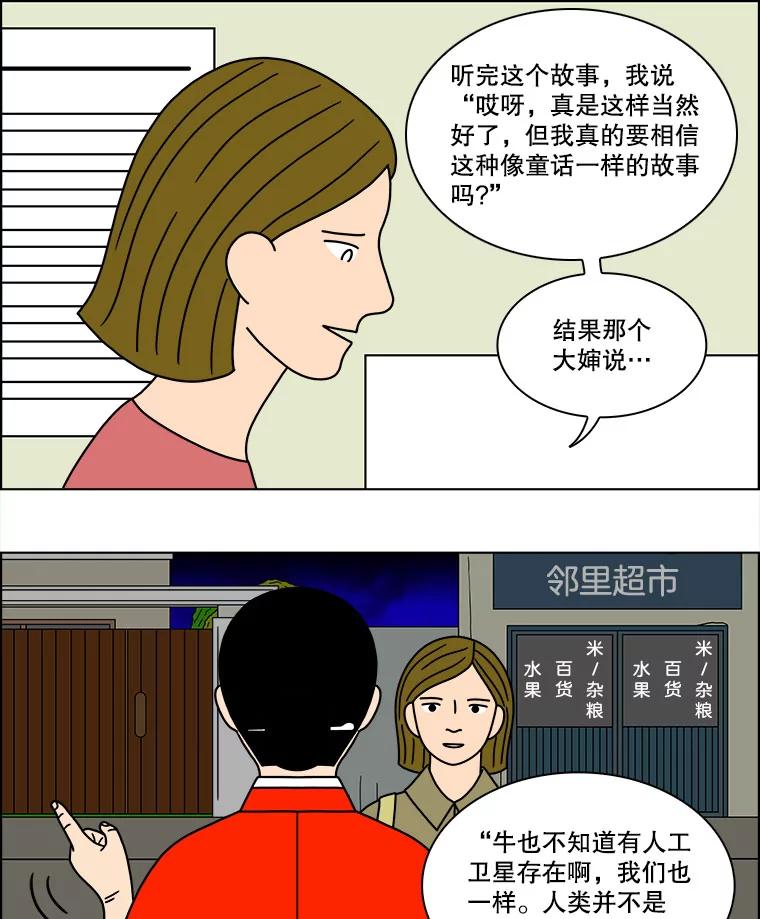 《双甲路边摊》130.拔丝地瓜（8） 第42页
