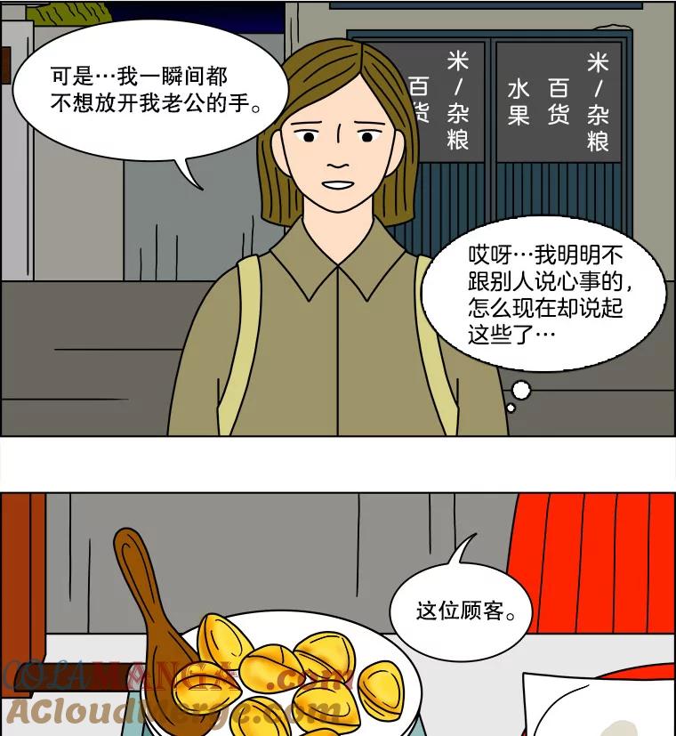 《双甲路边摊》130.拔丝地瓜（8） 第28页