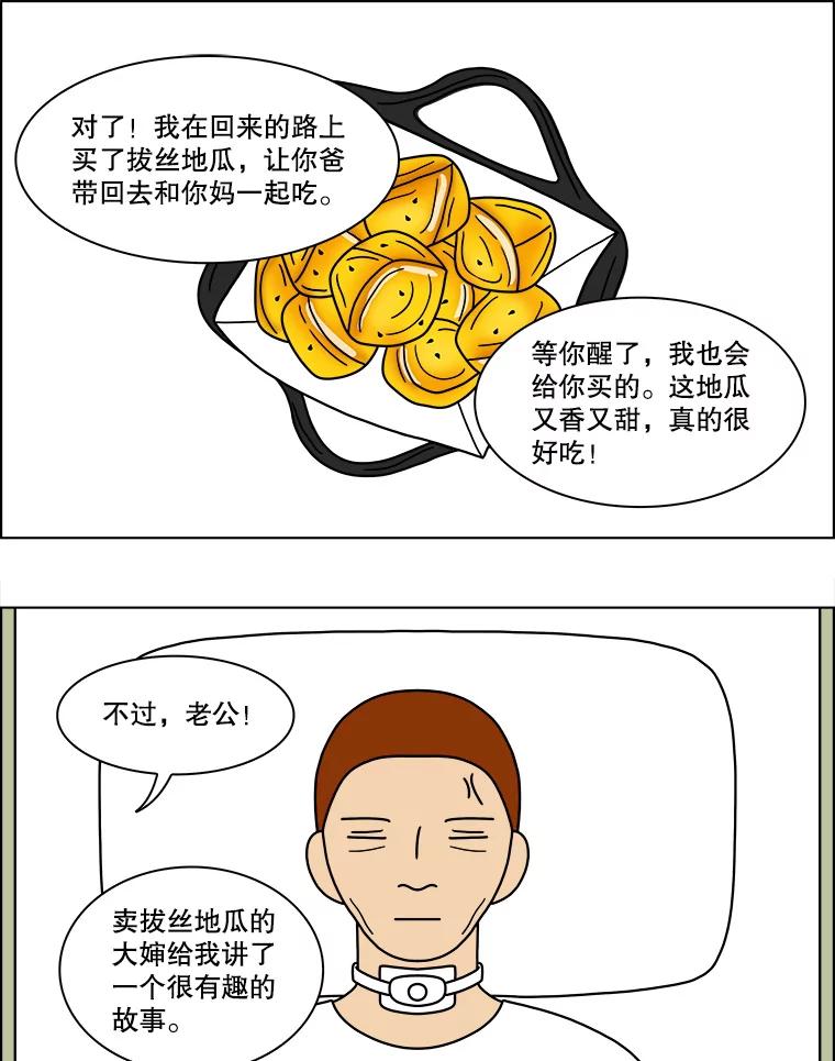 《双甲路边摊》130.拔丝地瓜（8） 第38页