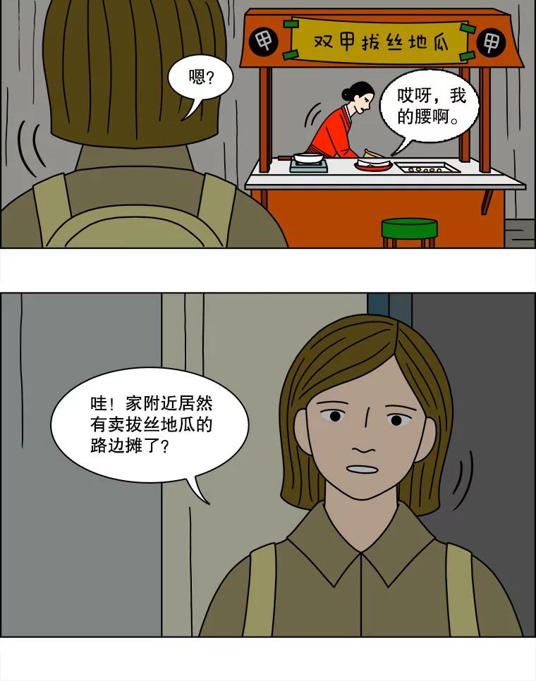 《双甲路边摊》130.拔丝地瓜（8） 第21页