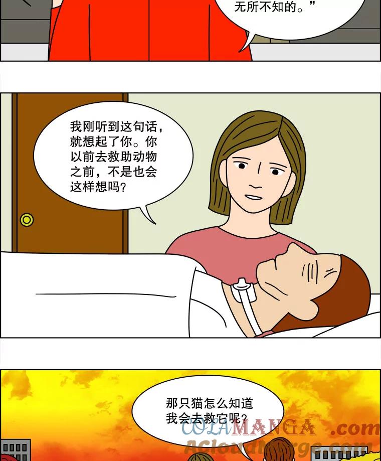 《双甲路边摊》130.拔丝地瓜（8） 第43页