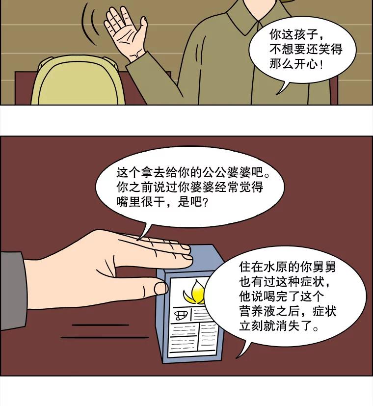 《双甲路边摊》130.拔丝地瓜（8） 第11页