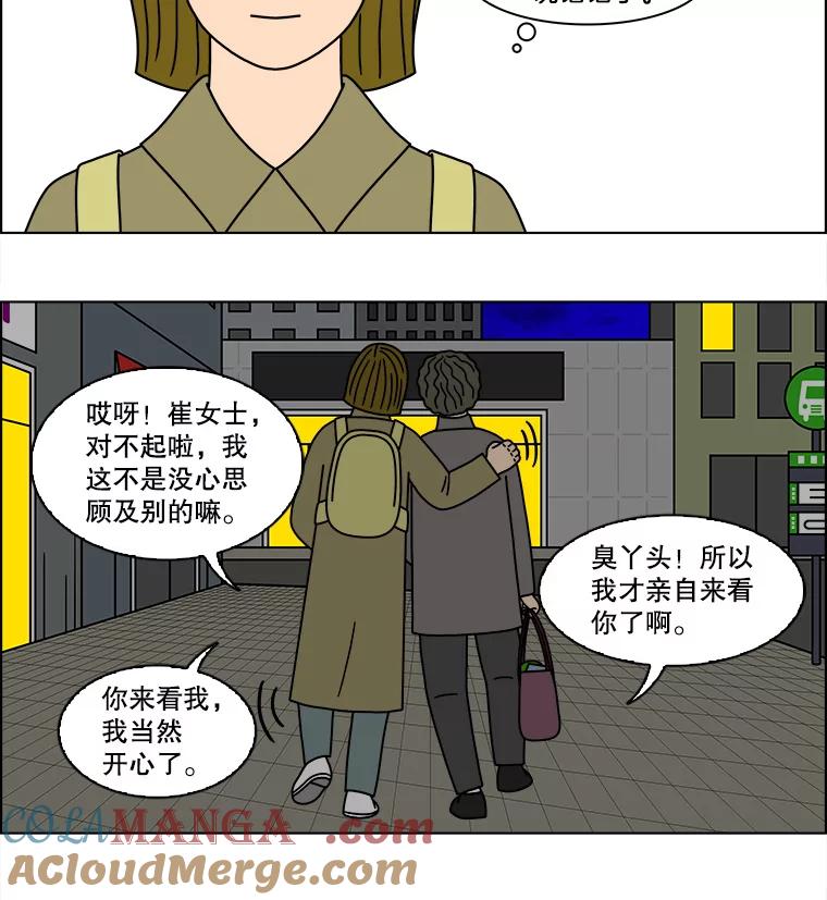 《双甲路边摊》130.拔丝地瓜（8） 第7页