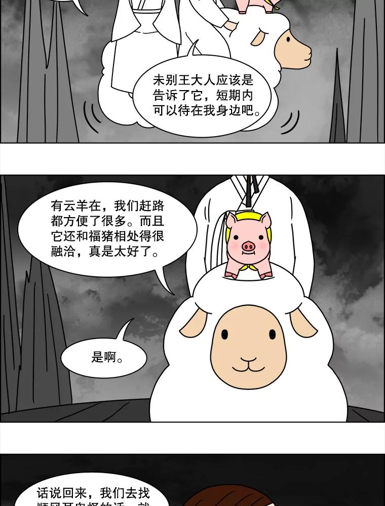 《双甲路边摊》130.拔丝地瓜（8） 第50页