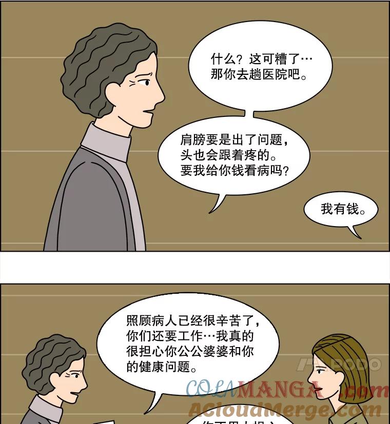 《双甲路边摊》130.拔丝地瓜（8） 第16页