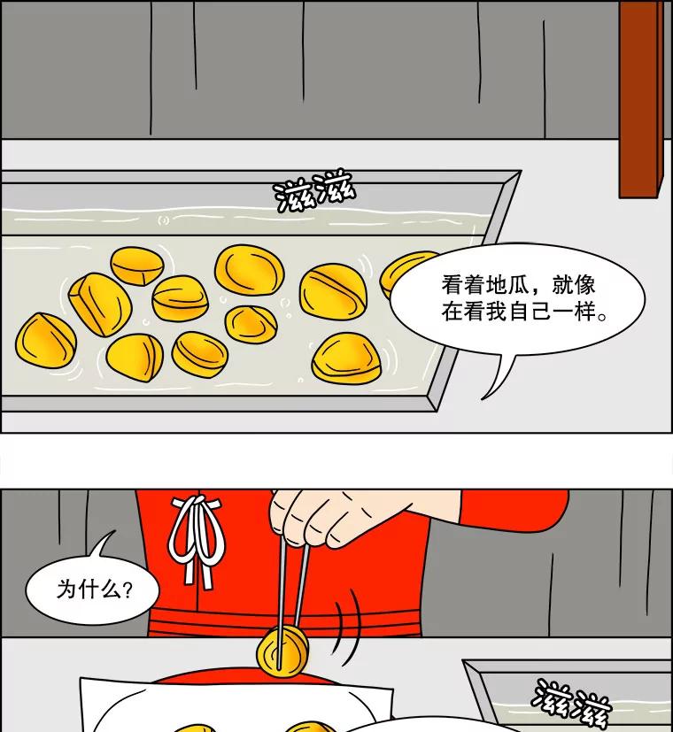《双甲路边摊》130.拔丝地瓜（8） 第26页