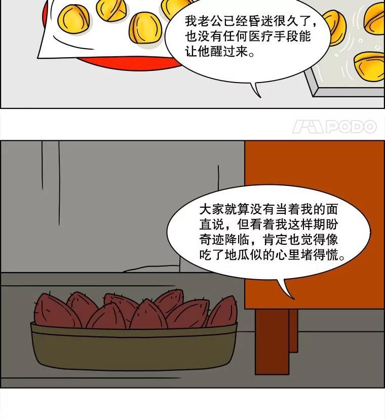 《双甲路边摊》130.拔丝地瓜（8） 第27页