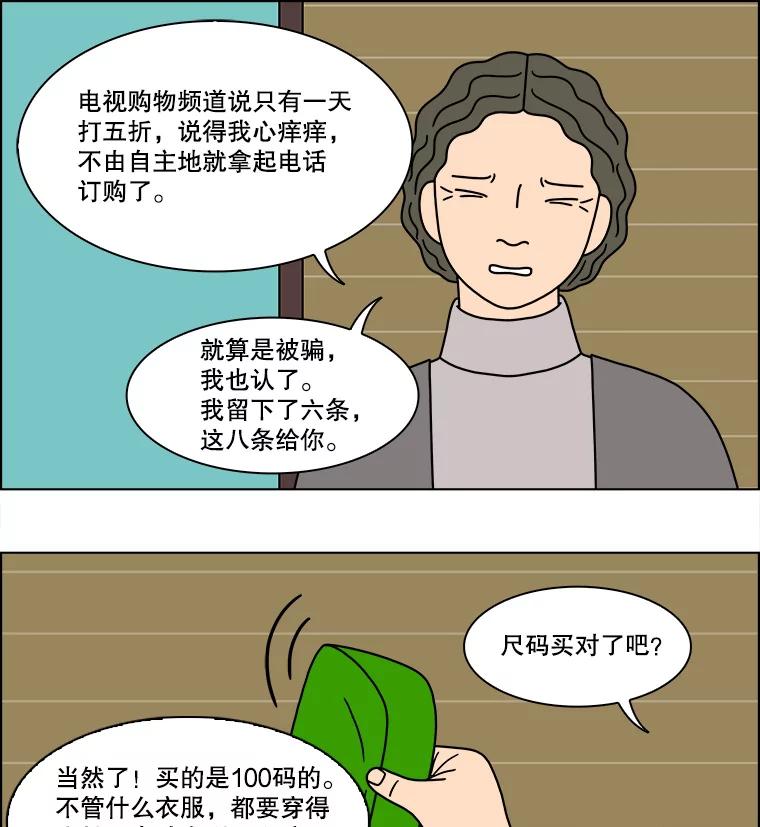 《双甲路边摊》130.拔丝地瓜（8） 第14页