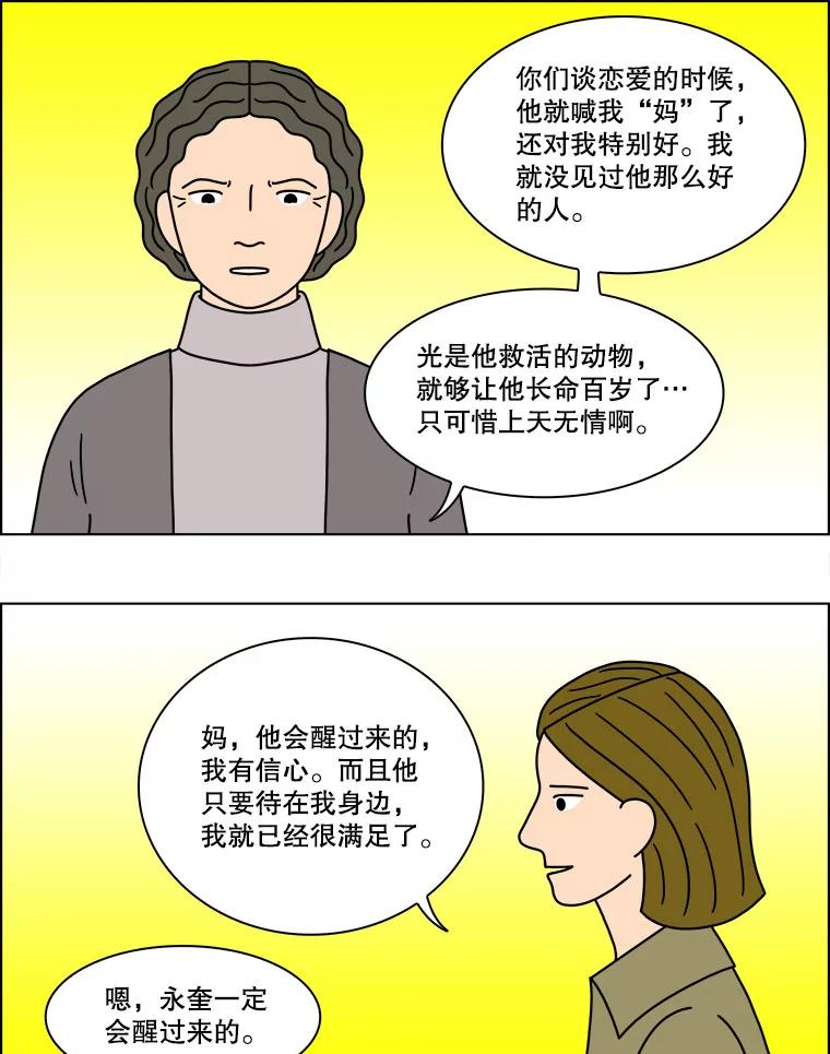 《双甲路边摊》130.拔丝地瓜（8） 第18页