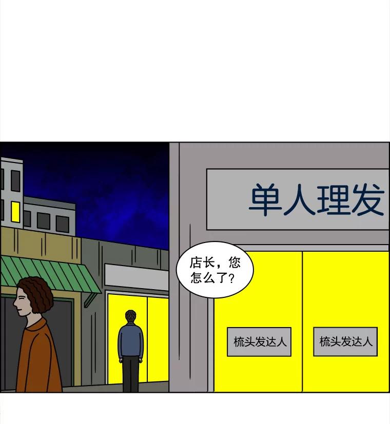 《双甲路边摊》131.拔丝地瓜（9） 第53页