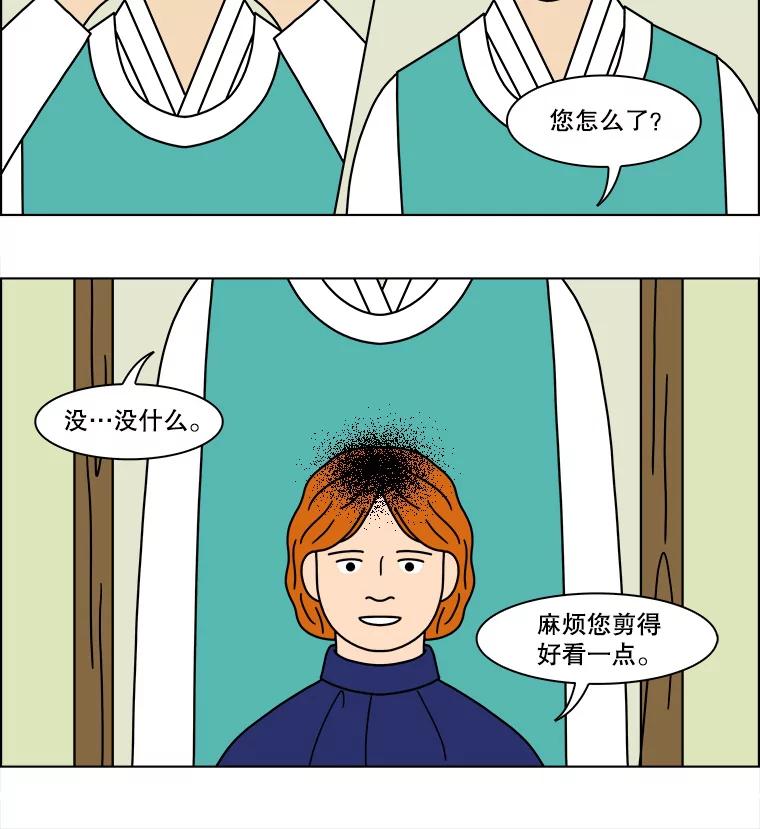 《双甲路边摊》131.拔丝地瓜（9） 第32页