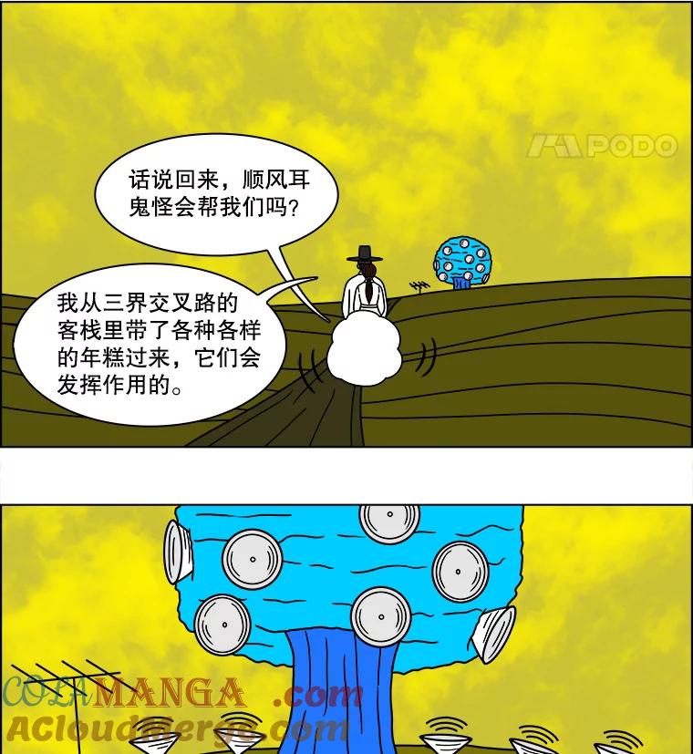 《双甲路边摊》131.拔丝地瓜（9） 第16页
