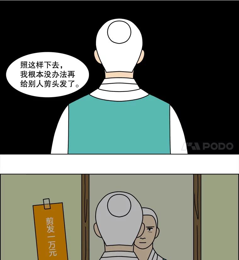 《双甲路边摊》131.拔丝地瓜（9） 第50页