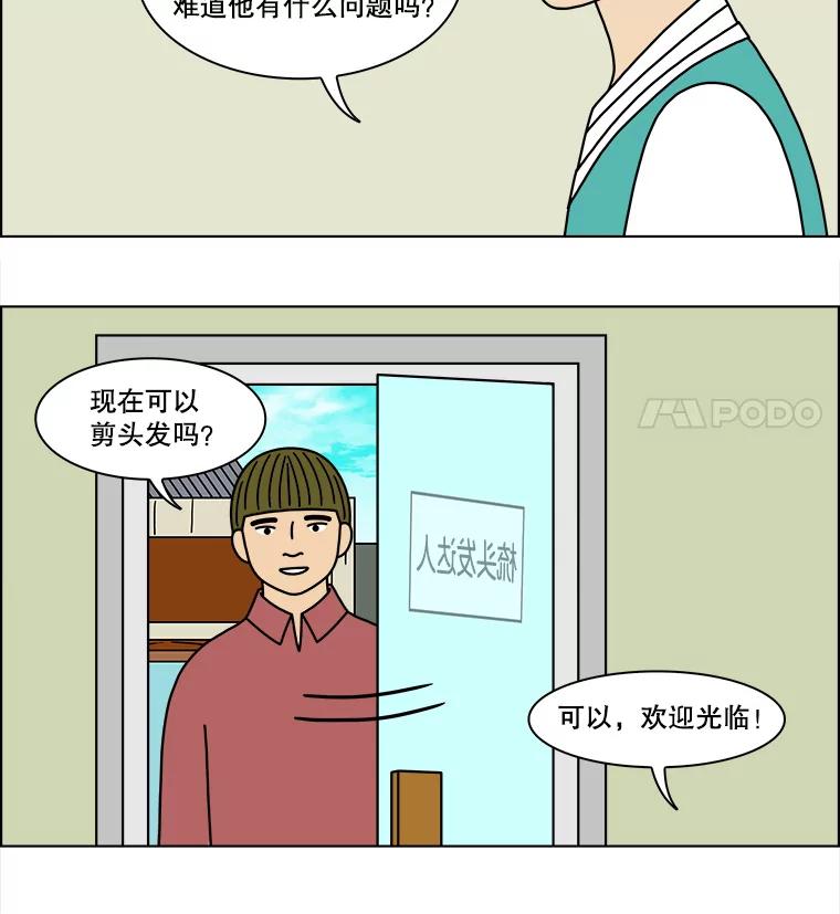 《双甲路边摊》131.拔丝地瓜（9） 第38页