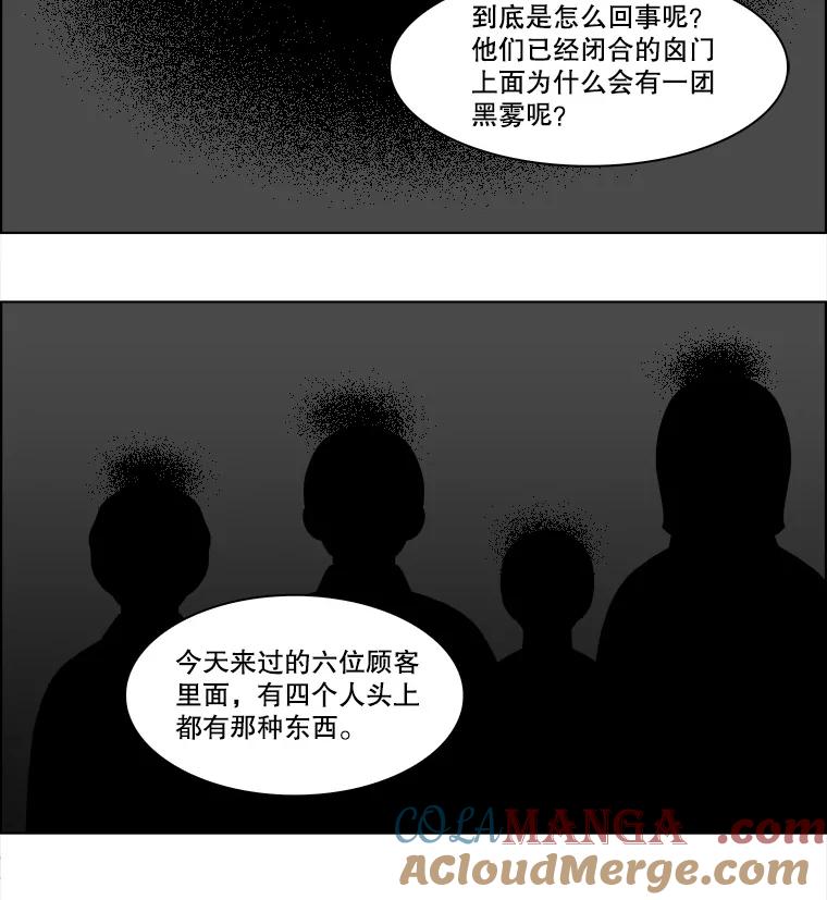 《双甲路边摊》131.拔丝地瓜（9） 第49页
