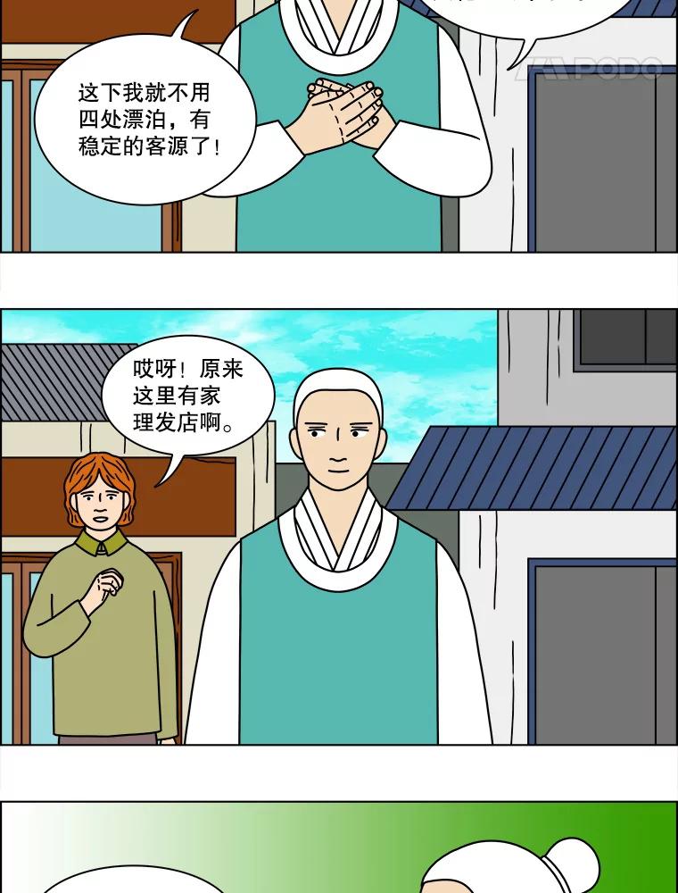 《双甲路边摊》131.拔丝地瓜（9） 第27页