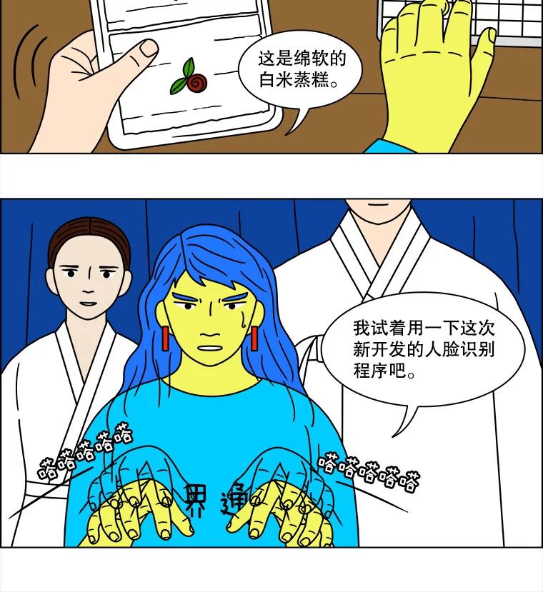 《双甲路边摊》131.拔丝地瓜（9） 第21页