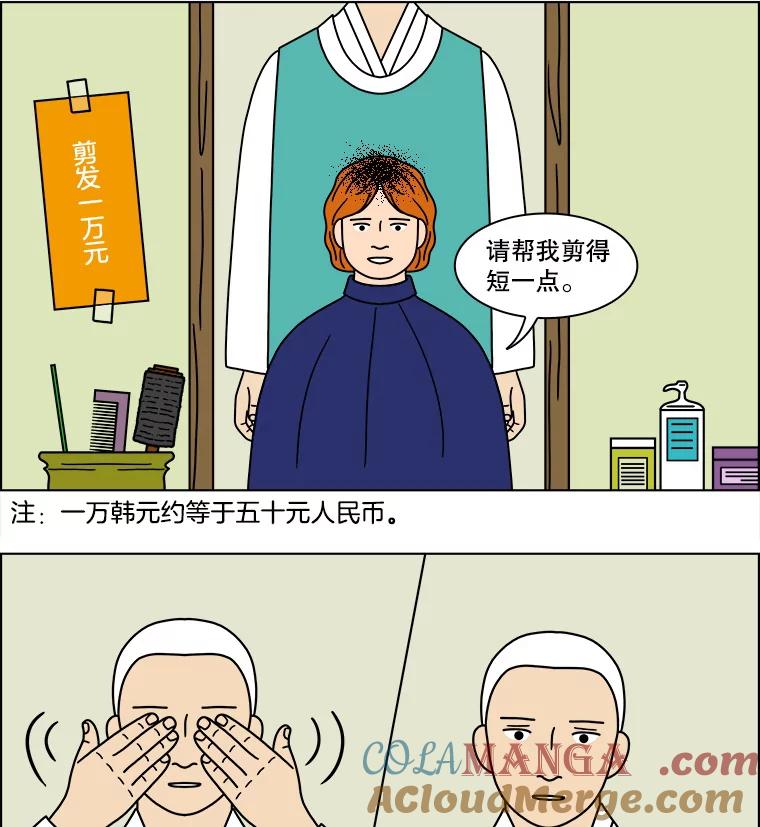 《双甲路边摊》131.拔丝地瓜（9） 第31页