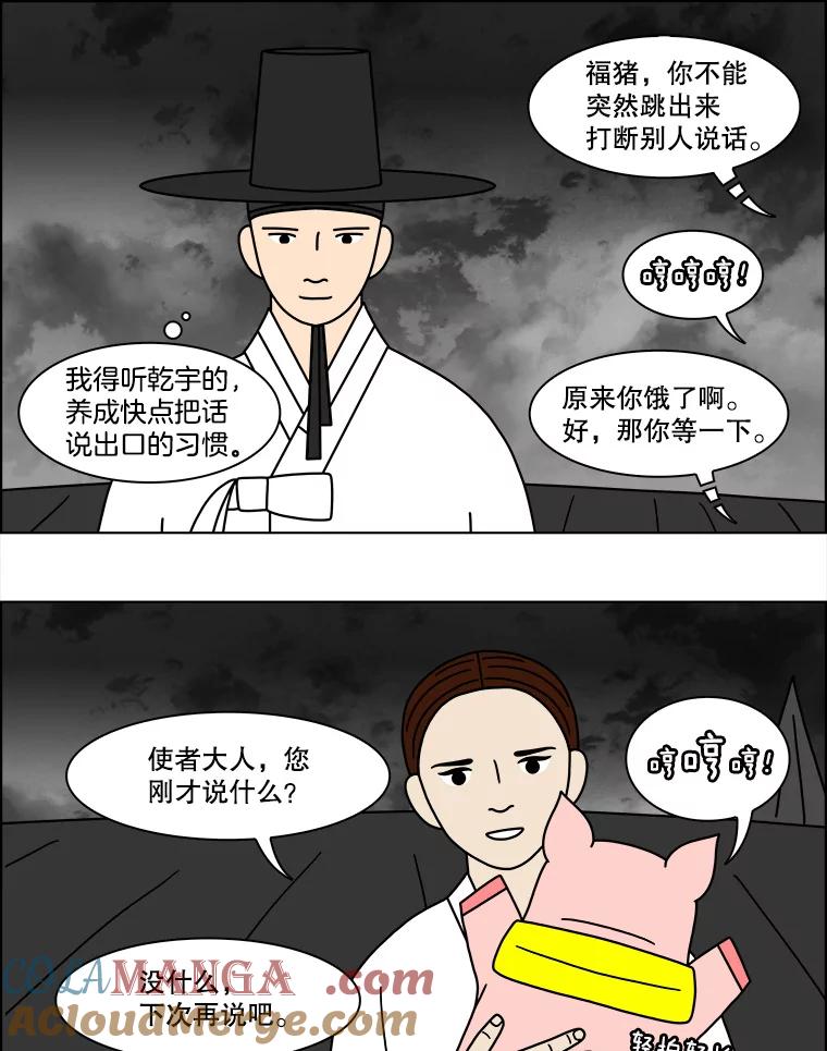 《双甲路边摊》131.拔丝地瓜（9） 第10页