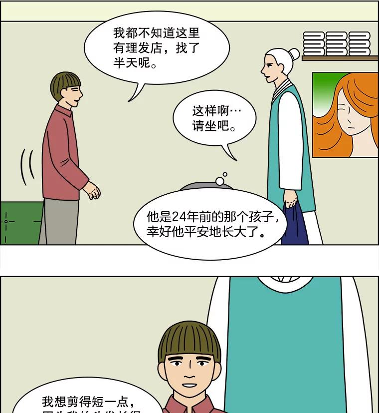 《双甲路边摊》131.拔丝地瓜（9） 第39页