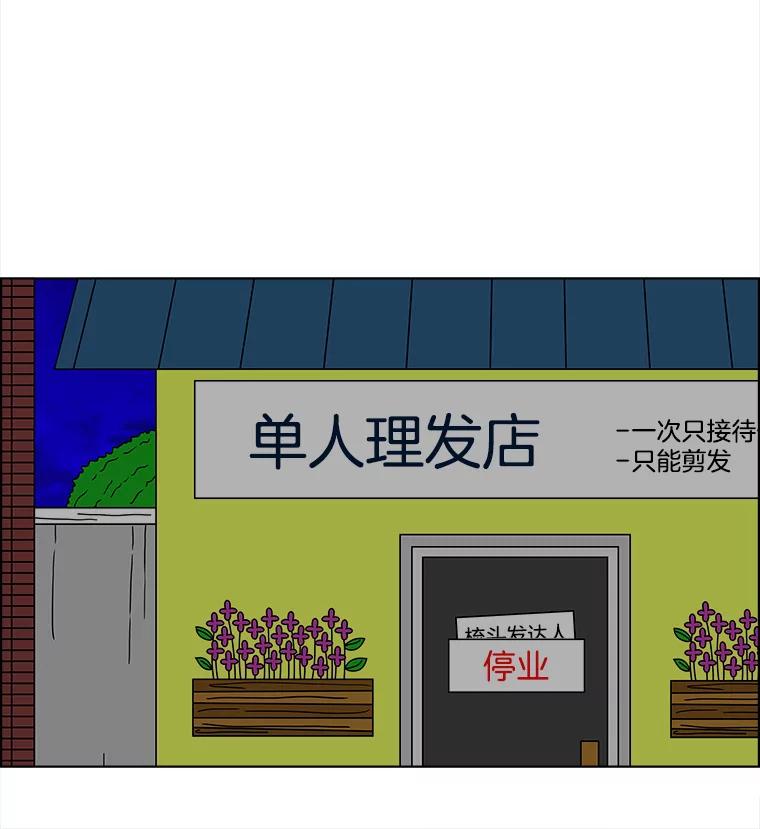 《双甲路边摊》131.拔丝地瓜（9） 第47页