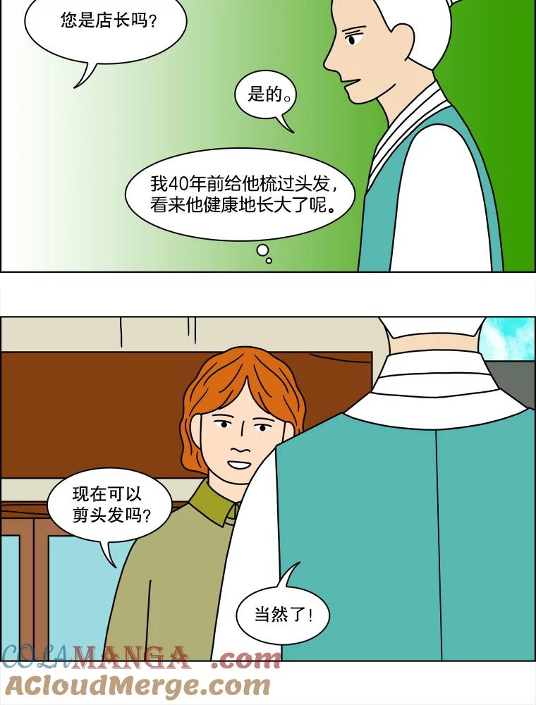 《双甲路边摊》131.拔丝地瓜（9） 第28页