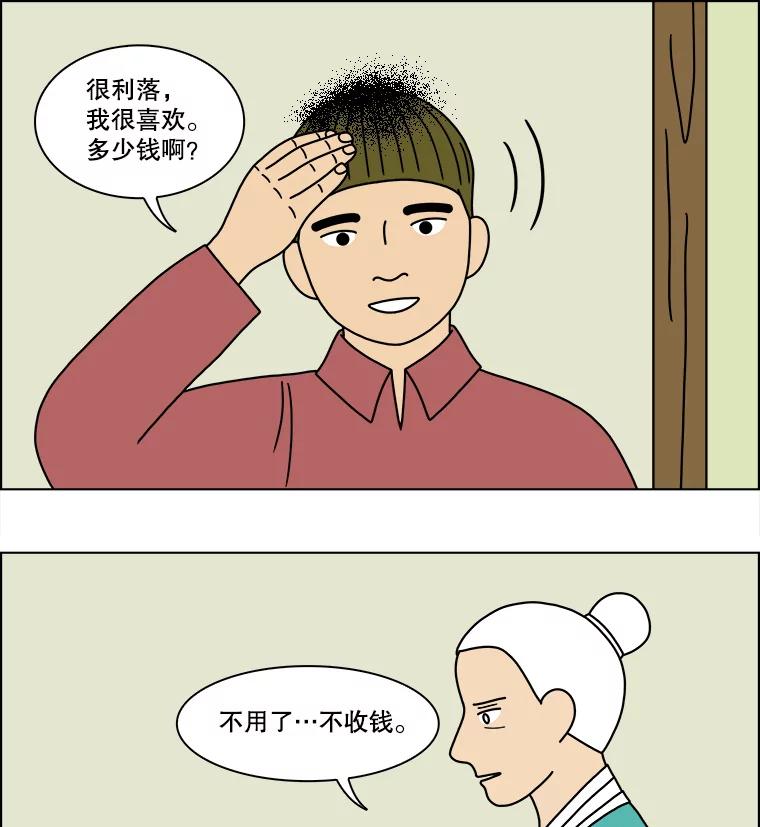 《双甲路边摊》131.拔丝地瓜（9） 第44页