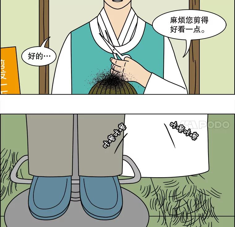 《双甲路边摊》131.拔丝地瓜（9） 第42页