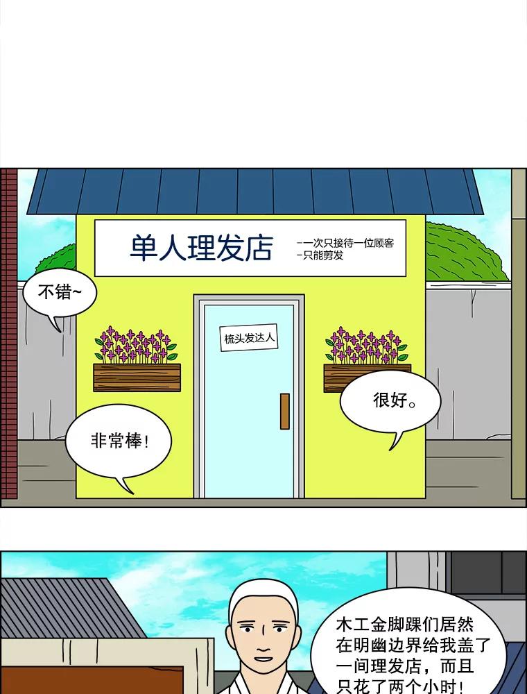 《双甲路边摊》131.拔丝地瓜（9） 第26页
