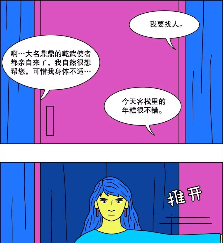 《双甲路边摊》131.拔丝地瓜（9） 第18页