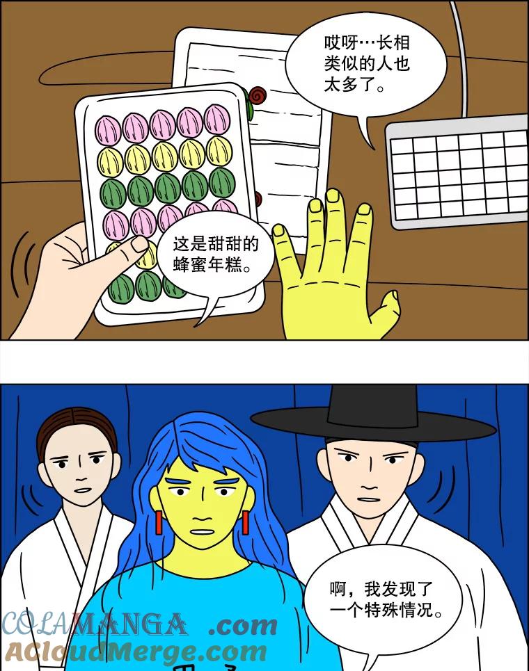 《双甲路边摊》131.拔丝地瓜（9） 第22页