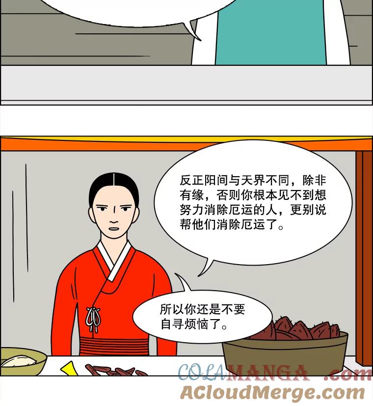 《双甲路边摊》132.拔丝地瓜（10） 第19页