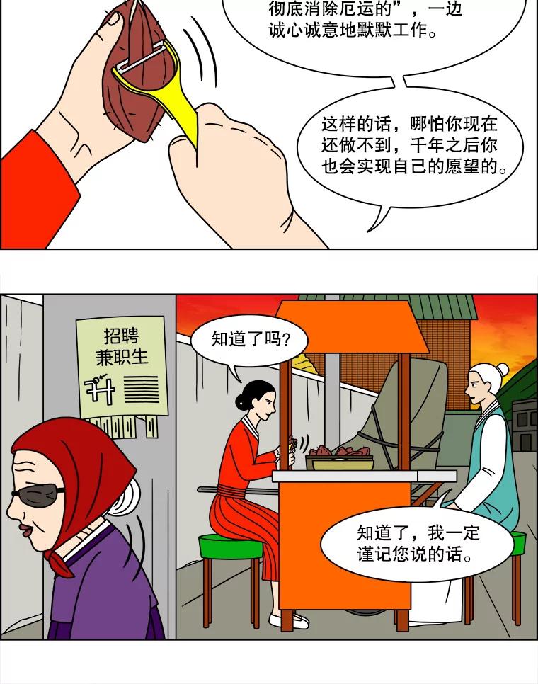 《双甲路边摊》132.拔丝地瓜（10） 第29页