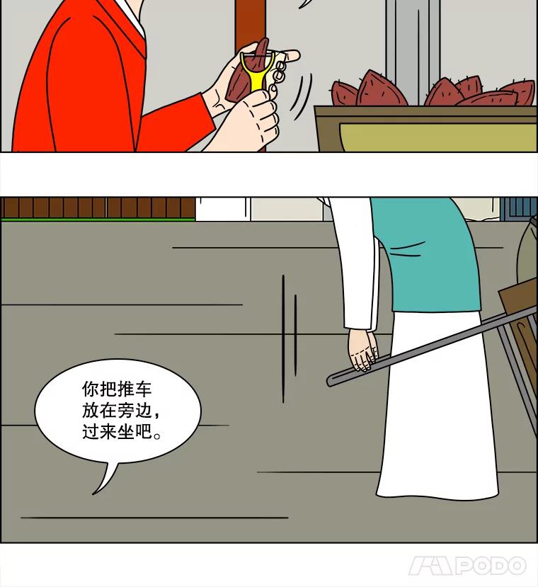 《双甲路边摊》132.拔丝地瓜（10） 第9页