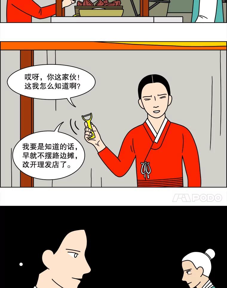 《双甲路边摊》132.拔丝地瓜（10） 第27页