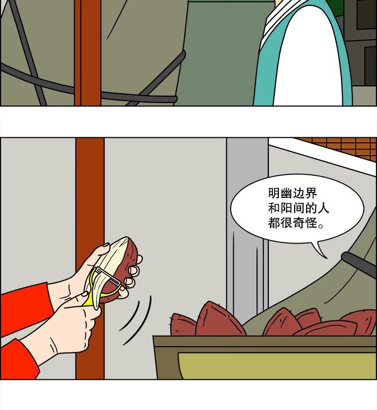 《双甲路边摊》132.拔丝地瓜（10） 第11页