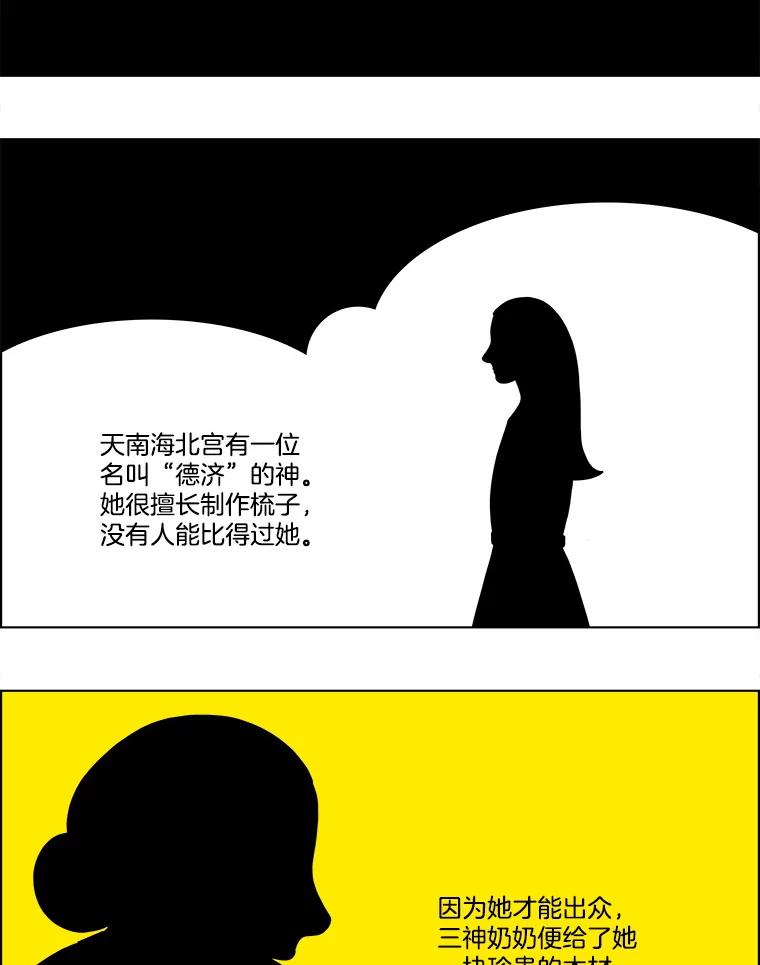 《双甲路边摊》132.拔丝地瓜（10） 第23页