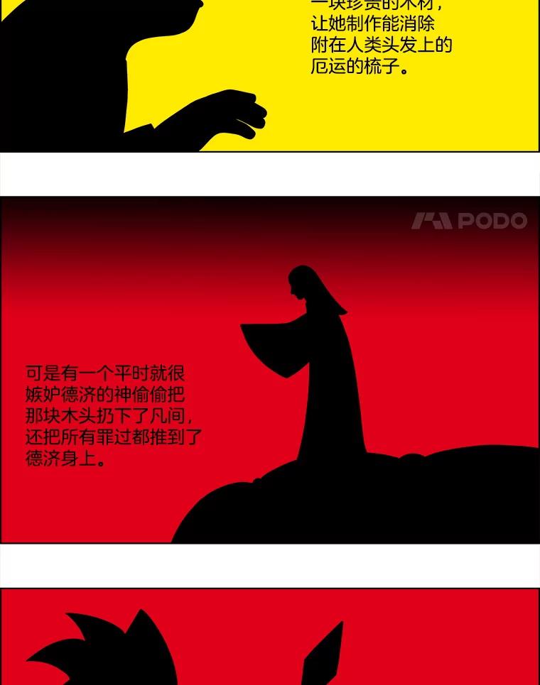 《双甲路边摊》132.拔丝地瓜（10） 第24页