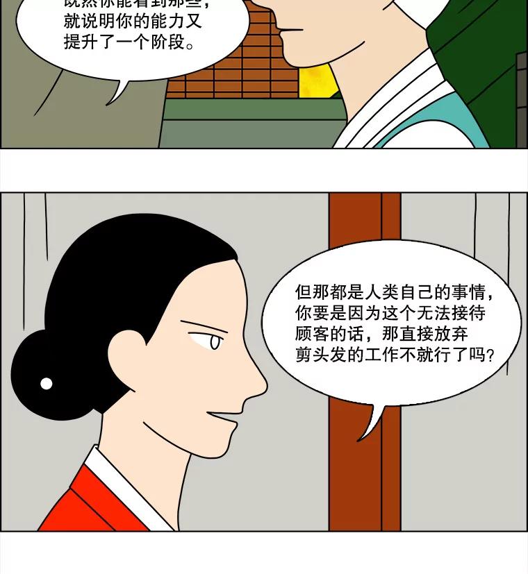 《双甲路边摊》132.拔丝地瓜（10） 第15页