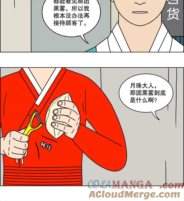 《双甲路边摊》132.拔丝地瓜（10） 第13页