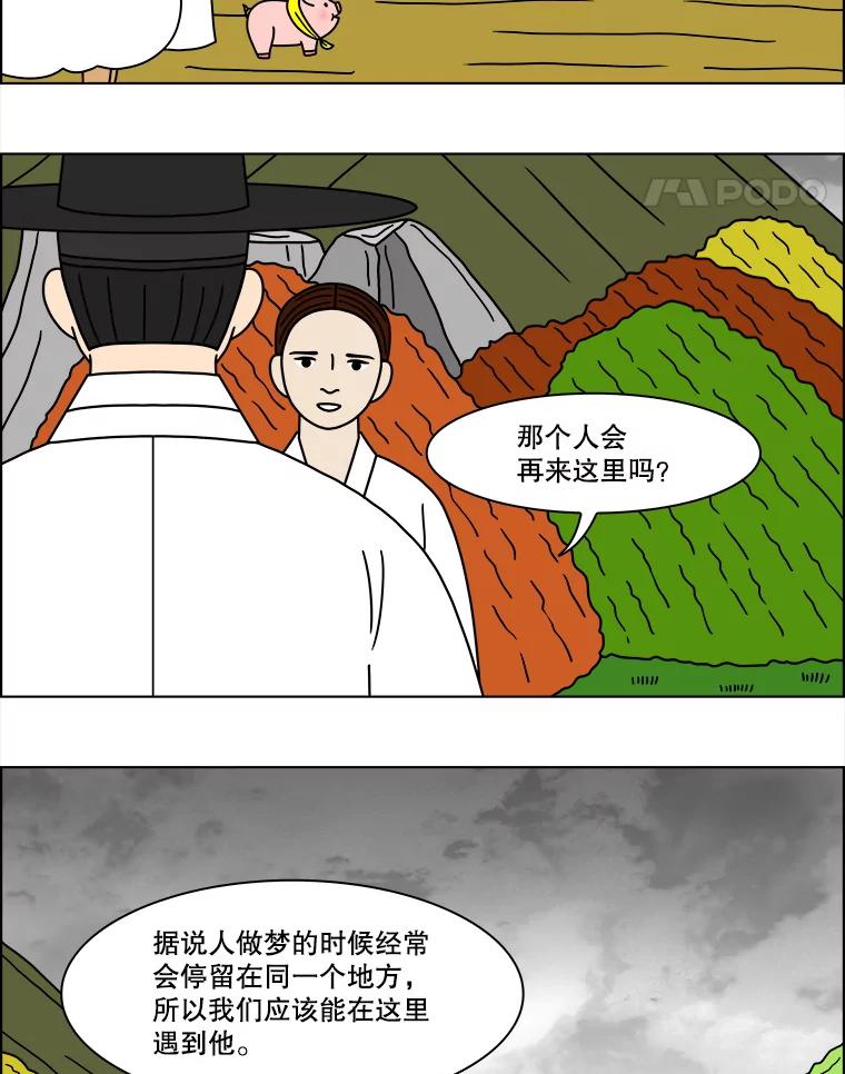 《双甲路边摊》132.拔丝地瓜（10） 第42页