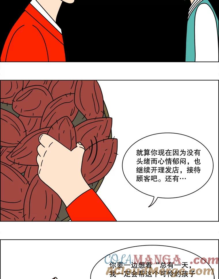 《双甲路边摊》132.拔丝地瓜（10） 第28页