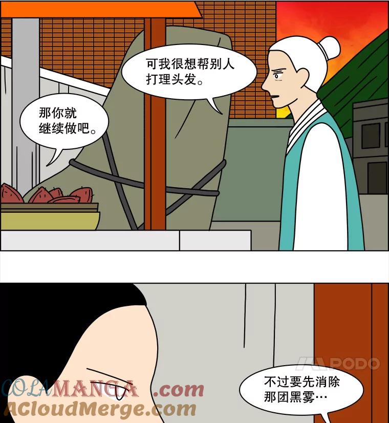 《双甲路边摊》132.拔丝地瓜（10） 第16页