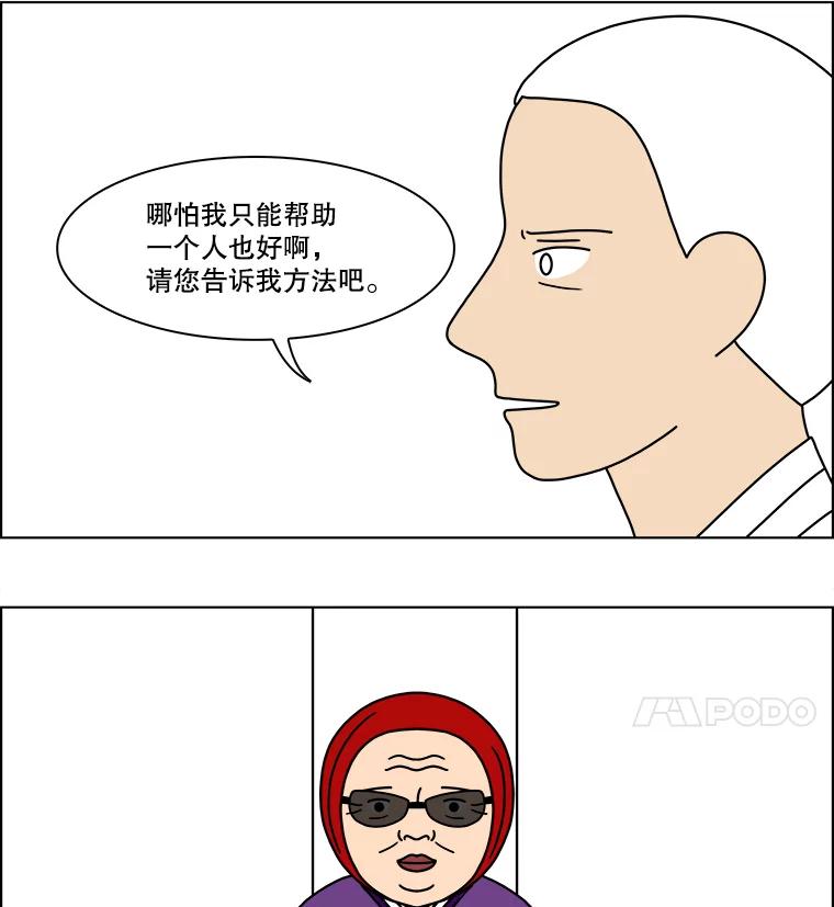 《双甲路边摊》132.拔丝地瓜（10） 第20页
