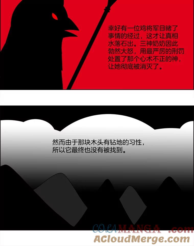 《双甲路边摊》132.拔丝地瓜（10） 第25页
