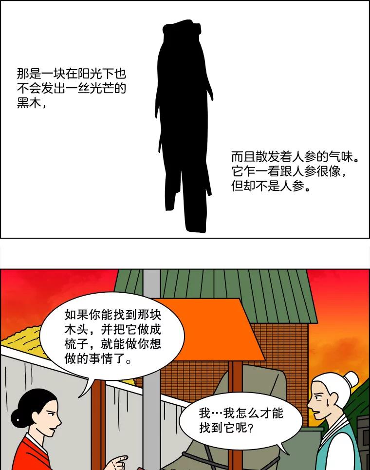 《双甲路边摊》132.拔丝地瓜（10） 第26页