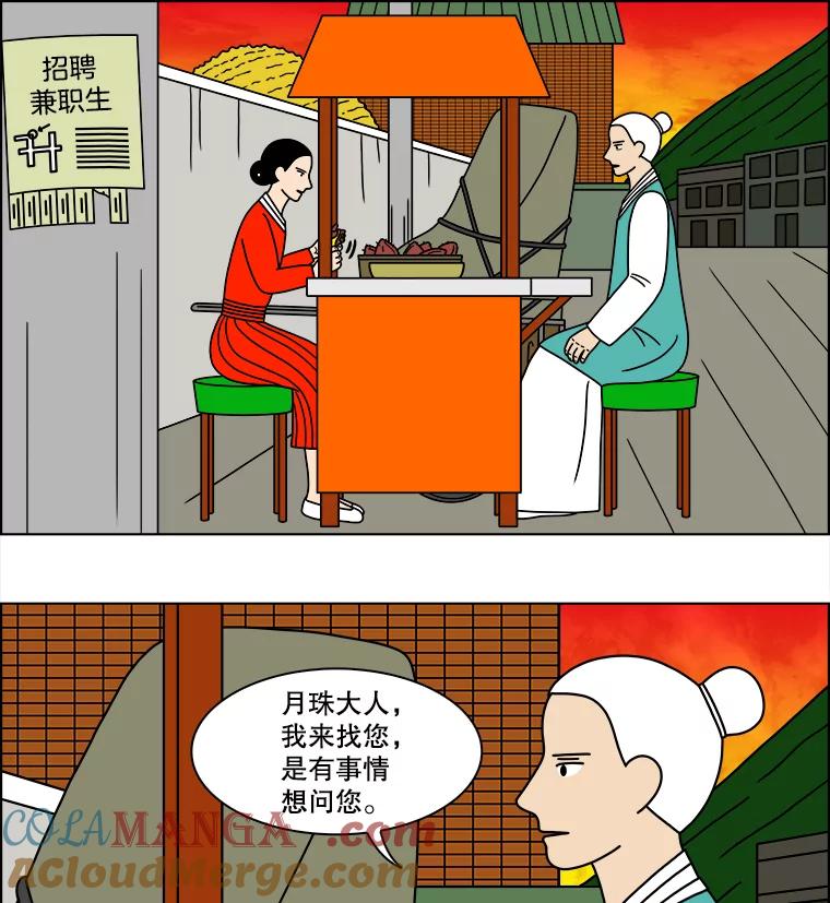 《双甲路边摊》132.拔丝地瓜（10） 第10页