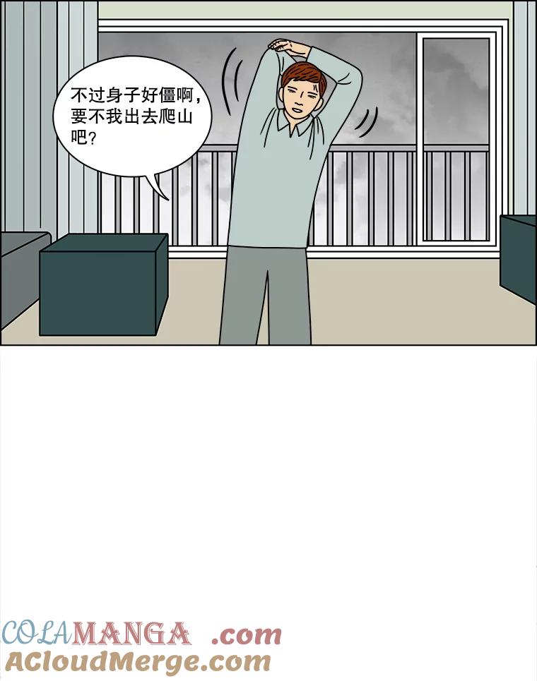 《双甲路边摊》132.拔丝地瓜（10） 第52页