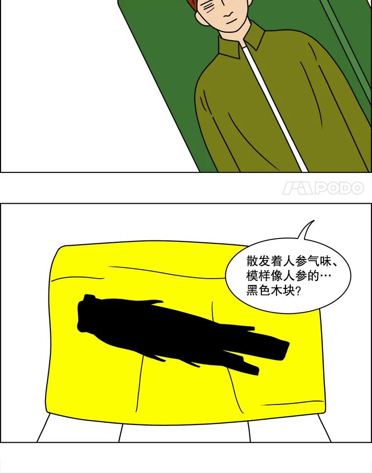 《双甲路边摊》133.拔丝地瓜（11） 第60页